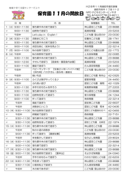 保育園11月の開放日