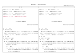 飛行計画記入・通報要領新旧対照表 （傍線の部分は改正部分） 改 正 現 行