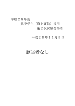 該当者なし
