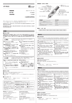 AT-RX23 User Manual