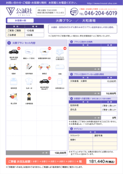 火葬プランを行った場合 - 大和市・座間市の葬儀は  公誠社