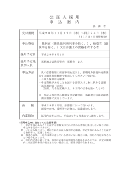 公 証 人 採 用 申 込 案 内 - 法務局