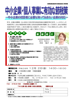 中小企業・個人事業に有効な節税策