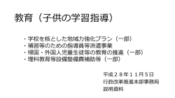 論点・事務局配付資料