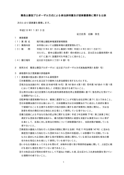 尾竹橋公園駐車場運営管理業務に関する公表（PDF：11KB）