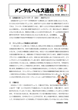 メンタルヘルス通信