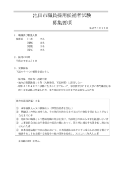 （大卒技術・土木、機械、建築、電気）（PDF：167.5KB）