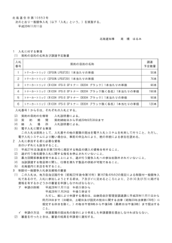 北海道告示第 号