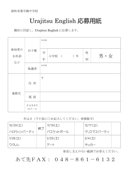 Urajitsu English 応募用紙