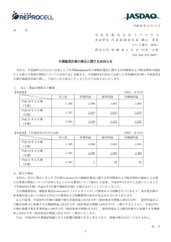 中期経営計画の修正に関するお知らせ
