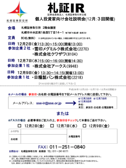 札証IR - 札幌証券取引所