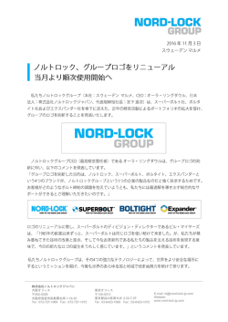 株式会社ノルトロックジャパン 大阪オフィス 562