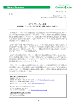 ホテルグランバッハ京都 3 年連続 - ホテル運営・開発会社 グリーン