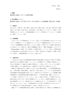 国内初の LOX レス(リポキシゲナーゼ-1 欠失)ビール大麦品種「札育 2 号」