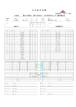 公 式 試 合 記 録 - JHA｜公益社団法人 日本ホッケー協会