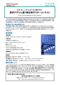 東京すずらん通り商店街ポスターコンテスト