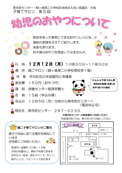 子育てサロン 第 5 回