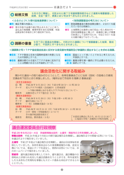 議会運営委員会行政視察