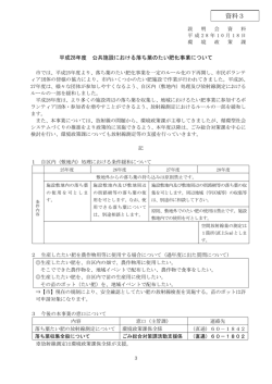 公共施設における落ち葉のたい肥化事業について （PDF 153.0KB）