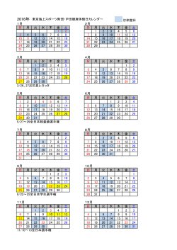2016年 東京海上スポーツ財団・戸田艇庫休館日カレンダー は休館日 1