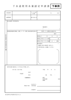 下単用