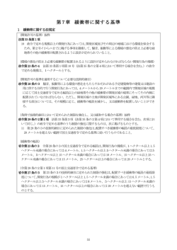 第7章 緩衝帯に関する基準