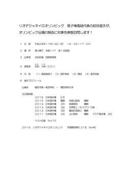 リオデジャネイロオリンピック 男子棒高跳代表の荻田選手が、 オリンピック