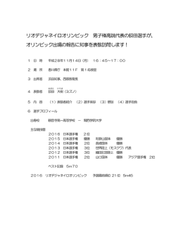 リオデジャネイロオリンピック 男子棒高跳代表の荻田選手が、 オリンピック