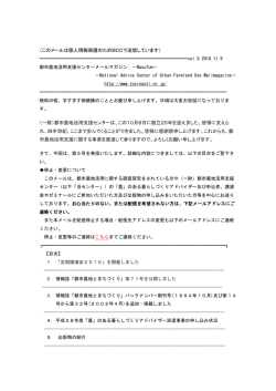 都市農地活用支援センターメールマガジン第5号