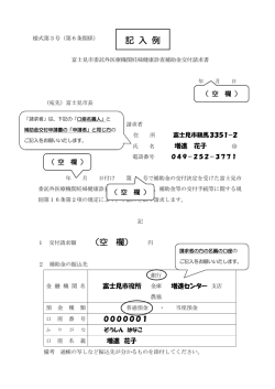 記 入 例 - 富士見市