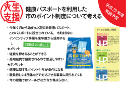 資料3-4 重点施策の進捗状況 (4)-2 健康パスポート