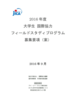 募集要項 - JICA