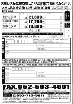 JTB旅物語 名古屋の老舗 八百彦本店 おせち料理 申込書