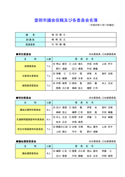 （平成28年11月11日現在）(PDF文書)