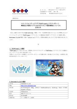スマートフォンゲームアプリ「Flyff Legacy」（フリフレガシー） 韓国