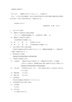 北海道告示第661号（PDF）