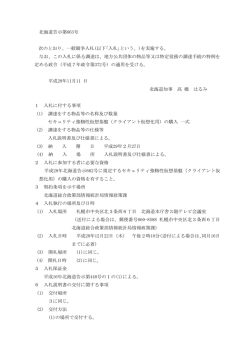 北海道告示第663号（PDF）