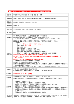親子参加 イベント電車「光ってる！！クリスマス電車