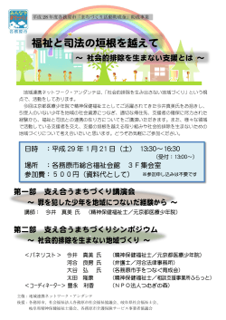 福祉と司法の垣根を越えて - 岐阜県精神保健福祉士協会