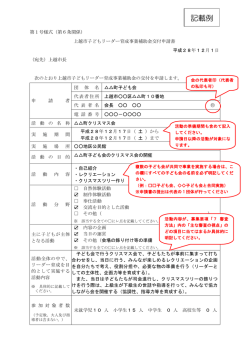記載例 - 上越市
