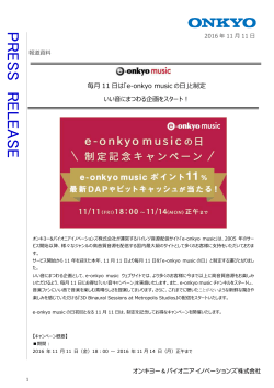 毎月 11 日は「e-onkyo music の日」と制定 いい音