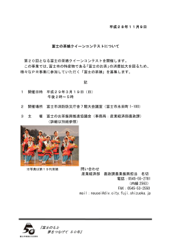 『富士のもと 夢をつなげて 50年』 平成28年11月9日 富士の茶