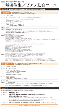 一種研修生／ピアノ総合コース