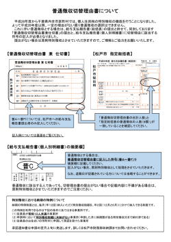普通徴収切替理由書について