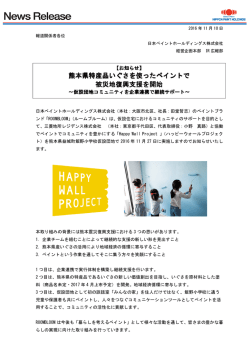 プレスリリースPDF - 日本ペイントホールディングス株式会社
