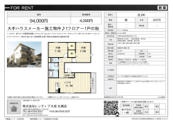 資料PDF - 北巽 生野区の賃貸ならレンティブタイセイ北巽店へ！