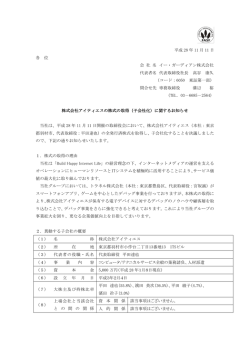 株式会社アイティエスの株式の取得（子会社化）に関するお知らせ