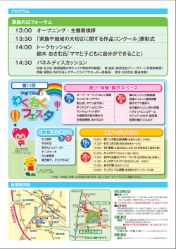 家族の日フォーラムチラシ 2