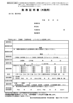 勤 務 証 明 書（外勤用）