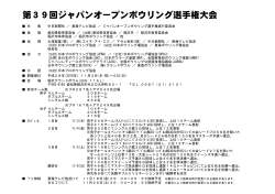 PDF/384KB - 日本プロボウリング協会
